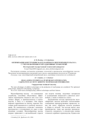 ОПТИМИЗАЦИЯ КОНСТРУКЦИИ МАЛОГАБАРИТНОГО ЦЕНТРОБЕЖНОГО НАСОСА С УЧЕТОМ ВОЗМОЖНОСТЕЙ АДДИТИВНЫХ ТЕХНОЛОГИЙ