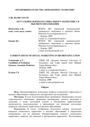 АКТУАЛЬНЫЕ ВОПРОСЫ СОЦИАЛЬНОГО МАРКЕТИНГА В ВЫСШЕМ ОБРАЗОВАНИИ