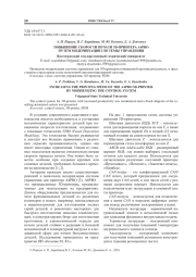 ПОВЫШЕНИЕ СКОРОСТИ ПЕЧАТИ 3D-ПРИНТЕРА A4PRO ПУТЕМ МОДЕРНИЗАЦИИ СИСТЕМЫ УПРАВЛЕНИЯ