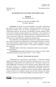 Бразилия и ее культурное тяготение к США