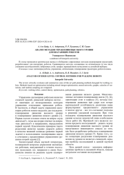 АНАЛИЗ МЕТОДОВ УПРАВЛЕНИЯ ВЫСОКОГО УРОВНЯ ДЛЯ ШАГАЮЩИХ РОБОТОВ