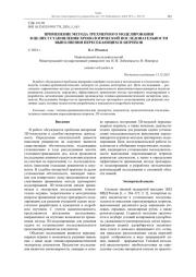 ПРИМЕНЕНИЕ МЕТОДА ТРЕХМЕРНОГО МОДЕЛИРОВАНИЯ В ЦЕЛЯХ УСТАНОВЛЕНИЯ ХРОНОЛОГИЧЕСКОЙ ПОСЛЕДОВАТЕЛЬНОСТИ ВЫПОЛНЕНИЯ ПЕРЕСЕКАЮЩИХСЯ ШТРИХОВ