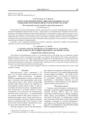 О ПРОСТРАНСТВЕННОЙ ОРИЕНТАЦИИ НАПРАВЛЯЮЩИХ ТРАССЫ ПОДВОДНОЙ РОБОТИЗИРОВАННОЙ ТРАНСПОРТНОЙ СИСТЕМЫ