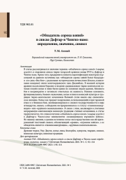 «Обладатель сорока копий» в списке Дафтар-и Чингиз-наме: определение, значение, символ