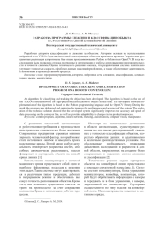 РАЗРАБОТКА ПРОГРАММЫ СЛЕЖЕНИЯ И КЛАССИФИКАЦИИ ОБЪЕКТА НА РОБОТИЗИРОВАННОЙ КОНВЕЙЕРНОЙ ЛИНИИ