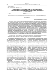 СЕМАНТИЧЕСКИЕ РАСШИРЕНИЯ ГЛАГОЛА "ОБРУСЕТЬ" КАК ЯЗЫКОВОЕ ВОПЛОЩЕНИЕ НАЦИОНАЛЬНЫХ ЦЕННОСТЕЙ И СТЕРЕОТИПОВ
