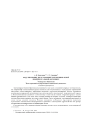 МОДЕЛИРОВАНИЕ ДВУХСТОРОННЕЙ РОБОТИЗИРОВАННОЙ ИНКРЕМЕНТАЛЬНОЙ ФОРМОВКИ