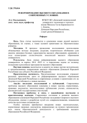 РЕФОРМИРОВАНИЕ ВЫСШЕГО ОБРАЗОВАНИЯ В СОВРЕМЕННЫХ УСЛОВИЯХ