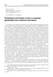 ПОЯВЛЕНИЕ КАТЕГОРИИ СТИЛЯ В СОЗНАНИИ ДРЕВНЕРУССКИХ КНИЖНЫХ МАСТЕРОВ