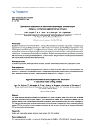 ПРИМЕНЕНИЕ СОВРЕМЕННЫХ ТЕХНИЧЕСКИХ СИСТЕМ ДЛЯ АВТОМАТИЗАЦИИ ПРОЦЕССА СОРТИРОВКИ РАДИОАКТИВНЫХ ОТХОДОВ