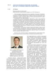 КОНСТИТУЦИОННОЕ ИЗМЕРЕНИЕ ЭВОЛЮЦИИ ИНСТИТУТА КОМПЕНСАЦИИ МОРАЛЬНОГО ВРЕДА