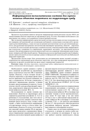ИНФОРМАЦИОННО-ВЫЧИСЛИТЕЛЬНАЯ СИСТЕМА ДЛЯ ОЦЕНКИ ВЛИЯНИЯ ОБЪЕКТОВ ЭНЕРГЕТИКИ НА ОКРУЖАЮЩУЮ СРЕДУ