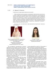 ИНВЕСТИЦИОННЫЙ НАЛОГОВЫЙ ВЫЧЕТ КАК МЕТОД СТИМУЛИРОВАНИЯ ИНВЕСТИЦИОННОЙ ДЕЯТЕЛЬНОСТИ В РФ