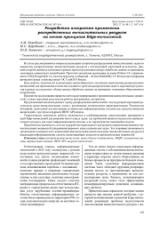 РАЗРАБОТКА АЛГОРИТМА ПРИМЕНЕНИЯ РАСПРЕДЕЛЕННЫХ ВЫЧИСЛИТЕЛЬНЫХ РЕСУРСОВ НА ОСНОВЕ ПРИНЦИПОВ EDGE-ВЫЧИСЛЕНИЙ