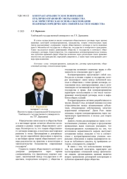 КОНТРАКТАРИАНИСТСКОЕ ПОНИМАНИЕ ПУБЛИЧНО-ПРАВОВОЙ СФЕРЫ ОБЩЕСТВА КАК ЭВРИСТИЧЕСКАЯ ОСНОВА ОБОСНОВАНИЯ ВЗАИМНЫХ ЮРИДИЧЕСКИХ СВЯЗЕЙ ВЛАСТИ И ОБЩЕСТВА