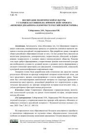Воспитание политической культуры у старшеклассников (на примере кейс-проекта «Феномен декабризма в контексте российской истории»)