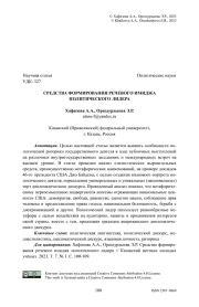 Средства формирования речевого имиджа политического лидера