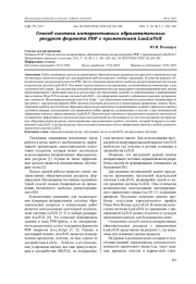 СПОСОБ СИНТЕЗА ИНТЕРАКТИВНЫХ ОБРАЗОВАТЕЛЬНЫХ РЕСУРСОВ ФОРМАТА PDF С ПРИМЕНЕНИЕМ LUALATEX