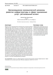 ОРГАНИЗАЦИОННО-ЭКОНОМИЧЕСКИЙ МЕХАНИЗМ РАЗВИТИЯ ИНФРАСТРУКТУРЫ В СФЕРЕ ТАМОЖЕННЫХ УСЛУГ: РЕГИОНАЛЬНЫЙ АСПЕКТ