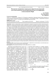 ПОСТРОЕНИЕ СОВЕРШЕННЫХ НОРМАЛЬНЫХ ФОРМ БУЛЕВЫХ ФУНКЦИЙ ДЛЯ СХЕМОТЕХНИЧЕСКИХ РЕАЛИЗАЦИЙ ПРОТОКОЛОВ АУТЕНТИФИКАЦИИ С ИСПОЛЬЗОВАНИЕМ MAPLE