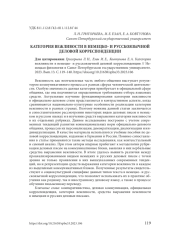 КАТЕГОРИЯ ВЕЖЛИВОСТИ В НЕМЕЦКО- И РУССКОЯЗЫЧНОЙ ДЕЛОВОЙ КОРРЕСПОНДЕНЦИИ