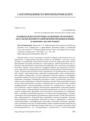 НАЦИОНАЛЬНО-КУЛЬТУРНЫЕ ОСОБЕННОСТИ РЕЧЕВОГО АКТА ПОЗДРАВЛЕНИЕ В СОВРЕМЕННОМ НЕМЕЦКОМ ЯЗЫКЕ (В СРАВНЕНИИ С РУССКИМ ЯЗЫКОМ)