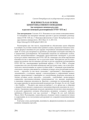 ВЕЖЛИВОСТЬ КАК ОСНОВА КОММУНИКАТИВНОГО ПОВЕДЕНИЯ (НА МАТЕРАЛЕ XVIII-XIX ВВ.)