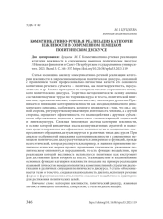 КОММУНИКАТИВНО-РЕЧЕВАЯ РЕАЛИЗАЦИЯ КАТЕГОРИИ ВЕЖЛИВОСТИ В СОВРЕМЕННОМ НЕМЕЦКОМ ПОЛИТИЧЕСКОМ ДИСКУРСЕ