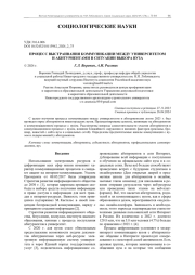 ПРОЦЕСС ВЫСТРАИВАНИЯ КОММУНИКАЦИИ МЕЖДУ УНИВЕРСИТЕТОМ И АБИТУРИЕНТАМИ В СИТУАЦИИ ВЫБОРА ВУЗА