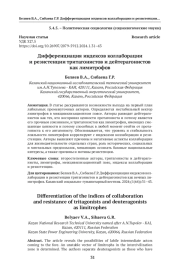 Дифференциация индексов коллаборации и резистенции тритагонистов и дейтерагонистов как лимитрофов