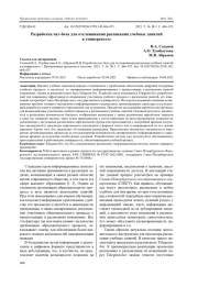 РАЗРАБОТКА ЧАТ-БОТА ДЛЯ ОТСЛЕЖИВАНИЯ РАСПИСАНИЯ УЧЕБНЫХ ЗАНЯТИЙ В УНИВЕРСИТЕТЕ