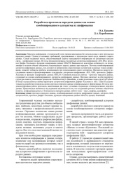 РАЗРАБОТКА ПРОТОКОЛА ПЕРЕДАЧИ ДАННЫХ НА ОСНОВЕ КОМБИНИРОВАННОГО АЛГОРИТМА ИХ ШИФРОВАНИЯ