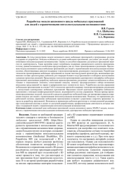 РАЗРАБОТКА МОДЕЛИ ЖИЗНЕННОГО ЦИКЛА МОБИЛЬНЫХ ПРИЛОЖЕНИЙ ДЛЯ ЛЮДЕЙ С ОГРАНИЧЕННЫМИ ИНТЕЛЛЕКТУАЛЬНЫМИ ВОЗМОЖНОСТЯМИ