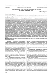 ИДЕНТИФИКАЦИЯ ФЕЙК-НОВОСТЕЙ С ПОМОЩЬЮ ВЕБ-РЕСУРСА НА ОСНОВЕ НЕЙРОННЫХ СЕТЕЙ