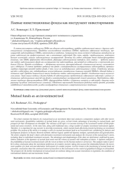 ПАЕВЫЕ ИНВЕСТИЦИОННЫЕ ФОНДЫ КАК ИНСТРУМЕНТ ИНВЕСТИРОВАНИЯ