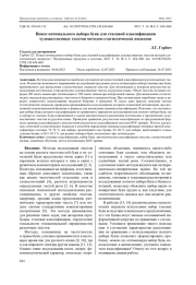 ПОИСК ОПТИМАЛЬНОГО НАБОРА БУКВ ДЛЯ СТИЛЕВОЙ КЛАССИФИКАЦИИ ХУДОЖЕСТВЕННЫХ ТЕКСТОВ МЕТОДОМ СТАТИСТИЧЕСКИХ ИНДЕКСОВ