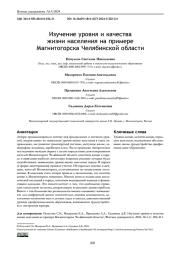 ИЗУЧЕНИЕ УРОВНЯ И КАЧЕСТВА ЖИЗНИ НАСЕЛЕНИЯ НА ПРИМЕРЕ МАГНИТОГОРСКА ЧЕЛЯБИНСКОЙ ОБЛАСТИ
