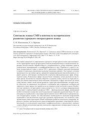 СИНТАКСИС ЯЗЫКА СМИ В КОНТЕКСТЕ ИСТОРИЧЕСКОГО РАЗВИТИЯ ТУРЕЦКОГО ЛИТЕРАТУРНОГО ЯЗЫКА