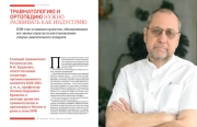 ТРАВМАТОЛОГИЮ И ОРТОПЕДИЮ НУЖНО РАЗВИВАТЬ КАК ИНДУСТРИЮ