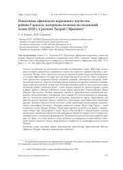 ПАМЯТНИКИ ЭФИОПСКОГО ЦЕРКОВНОГО ЗОДЧЕСТВА РАЙОНА ГЭРАЛЬТА: МАТЕРИАЛЫ ПОЛЕВЫХ ИССЛЕДОВАНИЙ ОСЕНИ 2020 Г. В РЕГИОНЕ ТЫГРАЙ (ЭФИОПИЯ)