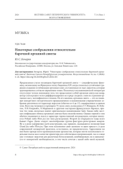 НЕКОТОРЫЕ СООБРАЖЕНИЯ ОТНОСИТЕЛЬНО БАРОЧНОЙ ОРГАННОЙ СЮИТЫ