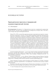 ГЕРАЛЬДИЧЕСКИЕ ТРАКТАТЫ В ТЮДОРОВСКОЙ И РАННЕСТЮАРТОВСКОЙ АНГЛИИ