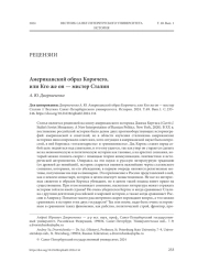 АМЕРИКАНСКИЙ ОБРАЗ КОРМЧЕГО, ИЛИ КТО ЖЕ ОН - МИСТЕР СТАЛИН