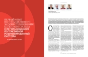 ПЕРВЫЙ ОПЫТ ОДНОМЫЩЕЛКОВОГО ЭНДОПРОТЕЗИРОВАНИЯ КОЛЕННОГО СУСТАВА  С ИСПОЛЬЗОВАНИЕМ ПОЛУАКТИВНОЙ РОБОТИЗИРОВАННОЙ СИСТЕМЫ. Клинический случай