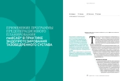 ПРИМЕНЕНИЕ ПРОГРАММЫ ПРЕДОПЕРАЦИОННОГО ПЛАНИРОВАНИЯ mediCAD® В ПРАКТИКЕ ЭНДОПРОТЕЗИРОВАНИЯ ТАЗОБЕДРЕННОГО СУСТАВА