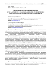 ЭКЗИСТЕНЦИАЛЬНАЯ РЕФЛЕКСИЯ КАК ФАКТОР ПРОФЕССИОНАЛЬНОГО СТАНОВЛЕНИЯ СПЕЦИАЛИСТОВ ЭКСТРЕМАЛЬНОГО ПРОФИЛЯ