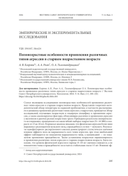 ПОЛОВОЗРАСТНЫЕ ОСОБЕННОСТИ ПРОЯВЛЕНИЯ РАЗЛИЧНЫХ ТИПОВ АГРЕССИИ В СТАРШЕМ ПОДРОСТКОВОМ ВОЗРАСТЕ