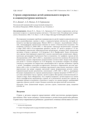 СТРАХИ СОВРЕМЕННЫХ ДЕТЕЙ ДОШКОЛЬНОГО ВОЗРАСТА В СОЦИОКУЛЬТУРНОМ КОНТЕКСТЕ