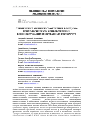 ПРИМЕНЕНИЕ МАШИННОГО ОБУЧЕНИЯ В МЕДИКО-ПСИХОЛОГИЧЕСКОМ СОПРОВОЖДЕНИИ ВОЕННОСЛУЖАЩИХ ИНОСТРАННЫХ ГОСУДАРСТВ