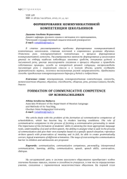 ФОРМИРОВАНИЕ КОММУНИКАТИВНОЙ КОМПЕТЕНЦИИ ШКОЛЬНИКОВ